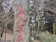 -庐山风景区花径公园