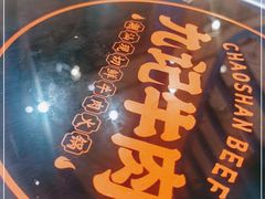 -九记潮汕现切鲜牛肉自助火锅(长沙·方圆荟店)