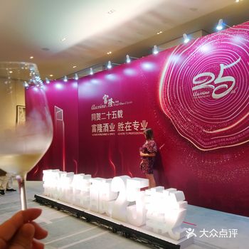 恭喜富隆酒业25周年庆