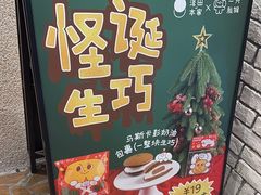 -泽田本家·铜锣烧(美罗城店)