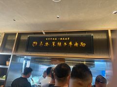 -清真·马安军辣子牛肉面