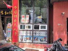 门面-欧阳家吊炉饼(九纬路店)