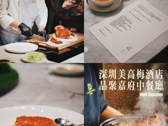 -深圳美高梅酒店-品聚嘉府中餐厅