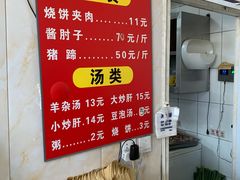 -洪峰浩老北京烧饼夹肉(角门路店)