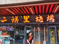 -华府九号海鲜烧烤大排档(龙域店)