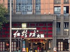 -红鼎坊·老成都火锅(新南门店)