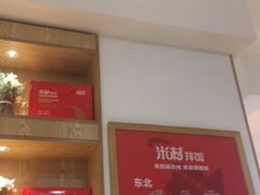 -米村拌饭(活力城店)