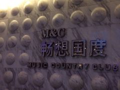 -畅想国度(黄埔店)