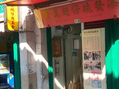 门面-添發碗仔翅美食