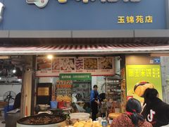 -小米粑粑(玉锦苑店)
