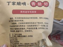 -丁家脆哨(民生路店)