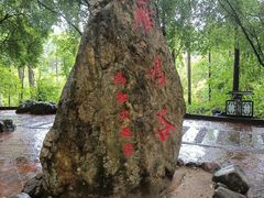 -大雁山风景区