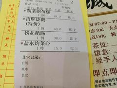 账单-鹅城