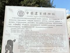 -中国农业博物馆