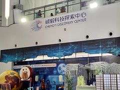 -诚毅科技探索中心