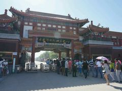 -南戴河国际娱乐中心