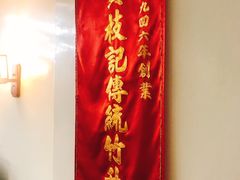 -黄枝记(议事亭前地店)