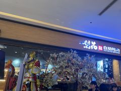 -梨花自助烤肉(天河城店)