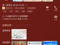 -美可普口腔医院(东街分店)