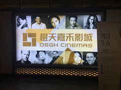 -橙天嘉禾影城(苏州印象城店)