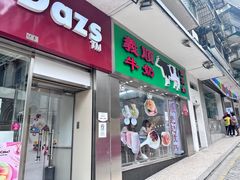 -义顺牛奶公司(新马路老店)