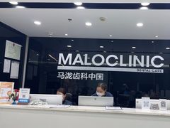 -马泷齿科·皓康门诊(尚都SOHO店)