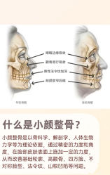 -小颜秘家·韩国整骨