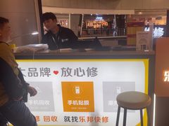 -乐邦快修手机电脑维修回收(打浦桥日月光店)