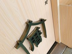 -厝内小眷村cuo nei village(禄口机场旗舰店)