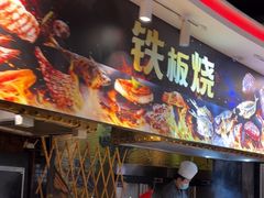 -四海一家自助餐(益田假日广场店)