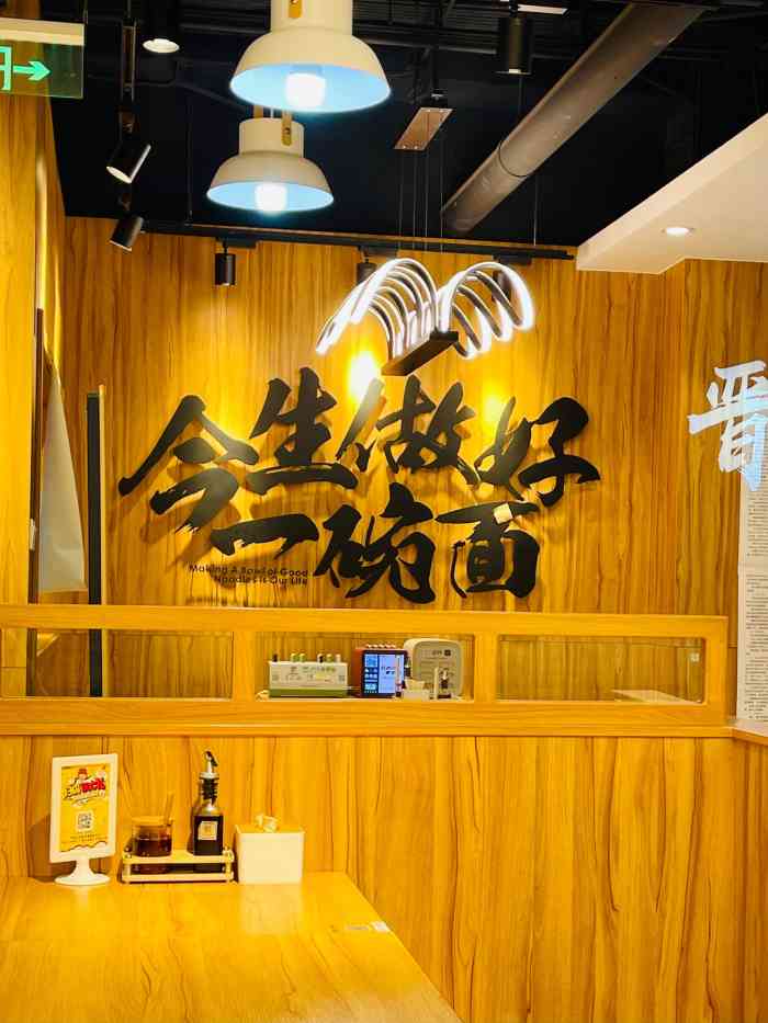 顺溜山西刀削面(望京soho店)
