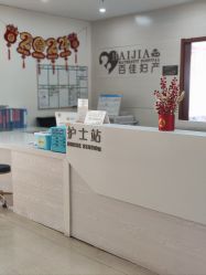 -大连新百佳妇儿医院