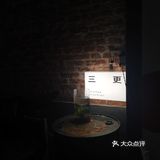 东莞探店|温馨日料小酒馆 一弄二巷三更