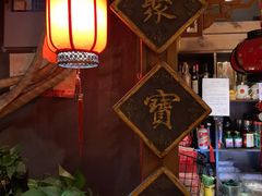 -好介口深夜酒馆(梅江店)