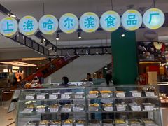 -上海哈尔滨食品厂(合生汇店)