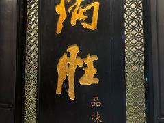 -炳胜品味(珠江新城店)