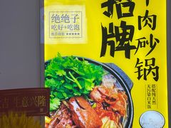 -江小姐的砂锅店