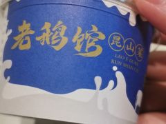 -金典银峰老鹅馆·昆山菜(亭林公园店)