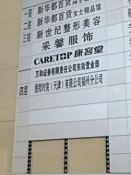 -康容堂·专业祛痘·皮肤管理中心