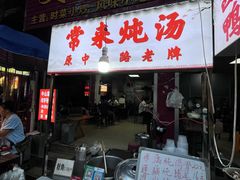 -美美蓝天美食(建政南路小吃街店)