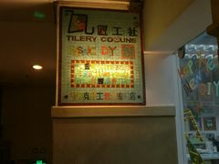 -瓦匠工社·马赛克·积木拼图·亲子手工DIY
