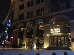 -黑宝石西餐厅(汇励99城市公园店)