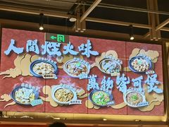 -川堂风·跷脚牛肉·乐山爆炒(宝山日月光店)