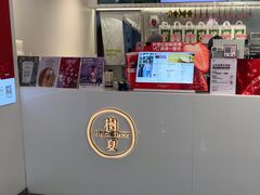 -树夏(金楠天街店)