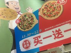 -达美乐比萨(慧忠路店)