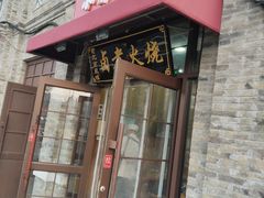 -小胖包子王(阜成门内店)