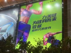 -力美健健身游泳俱乐部(顺联国际店)