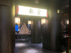 -余欢领鲜火锅(新街口店)