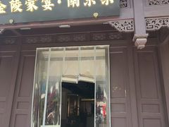 -金陵家宴·金陵春·南京菜(夫子庙店)