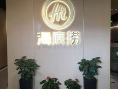 -海底捞火锅(万达广场店)